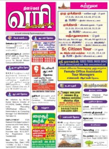 Dinamalar classified