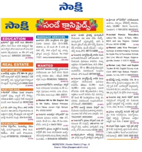 Sakshi classified advertisement booking for Guntur edition