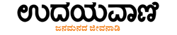 Udayavani